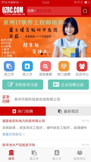 大泉州人才网2022最新版下载-大泉州人才网app下载v1.7.06