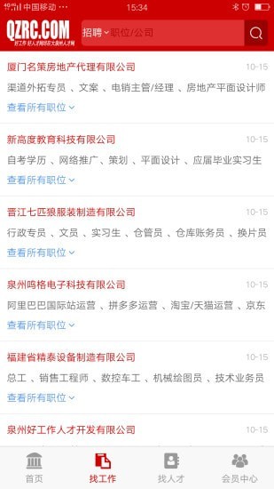大泉州人才网2022最新版下载-大泉州人才网app下载v1.7.06
