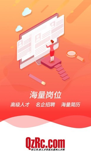 大泉州人才网截图