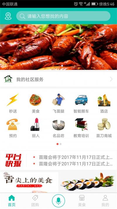 苗隆会2022最新版下载-苗隆会app下载v3.2.3