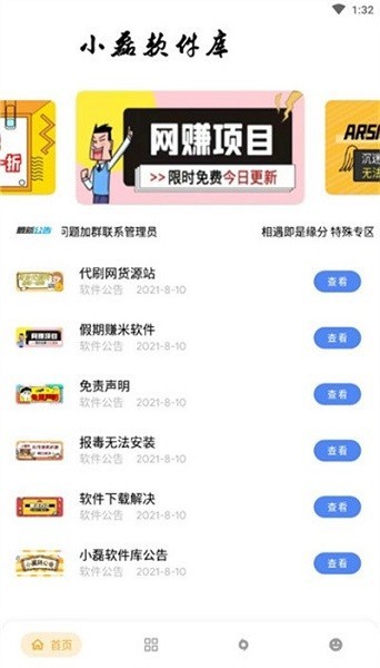 小磊软件库截图