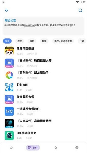 小磊软件库截图