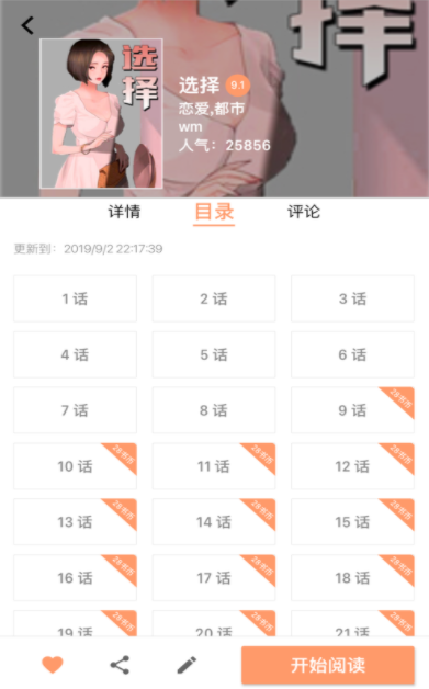 好漫漫免费版截图
