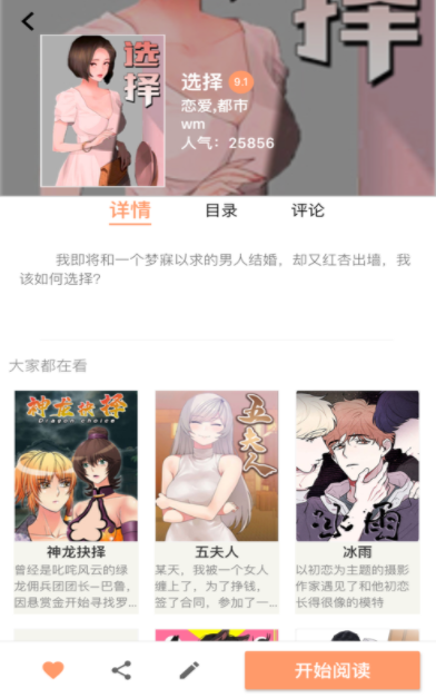 好漫漫免费版截图