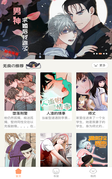好漫漫免费版截图