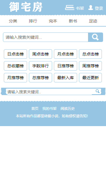 御宅房自由阅读小说截图