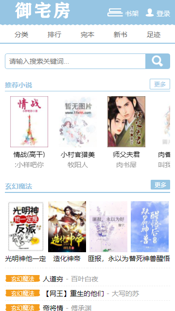 御宅房自由阅读小说截图
