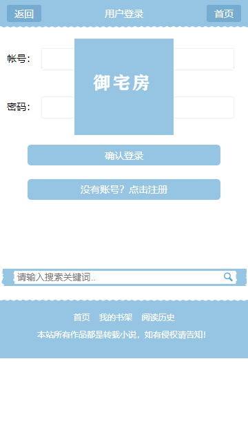 御宅房自由阅读小说截图