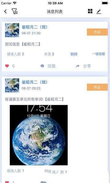 家校智连app截图