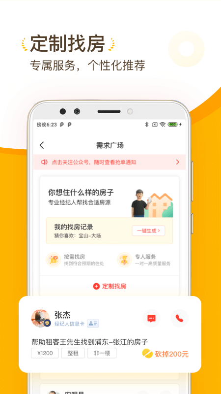 找房菌app截图