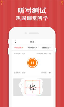 三年级下册语文截图