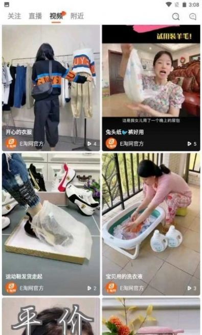 E淘分销app截图