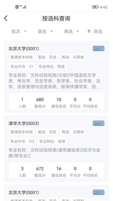 辽招辅助通截图