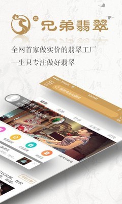 兄弟翡翠截图