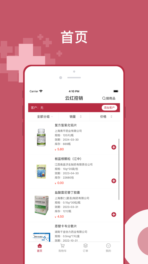 云红控销截图