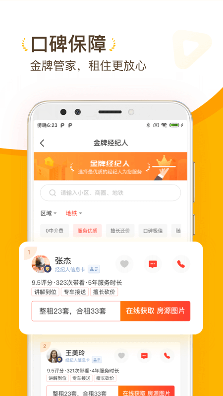 找房菌app截图