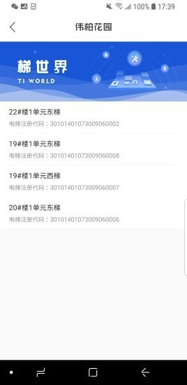 梯世界app截图