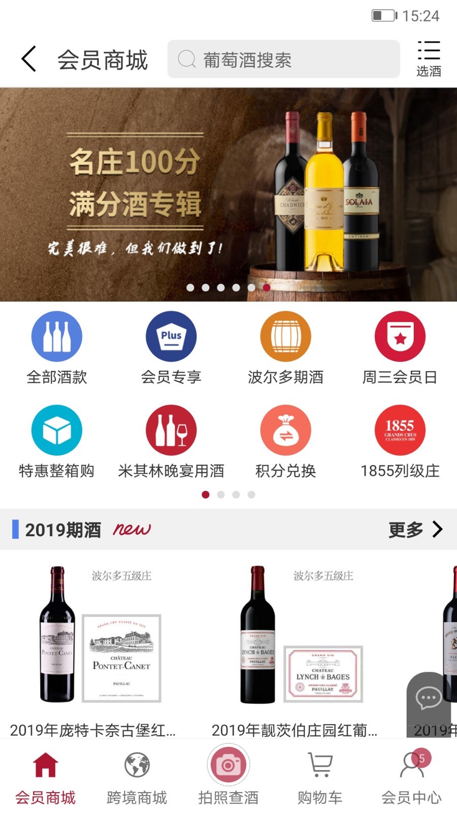 红酒世界截图