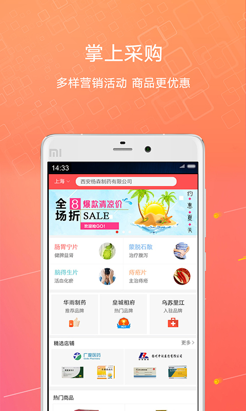 1药城截图