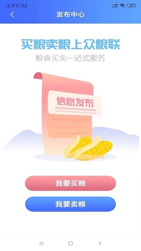 众粮联截图