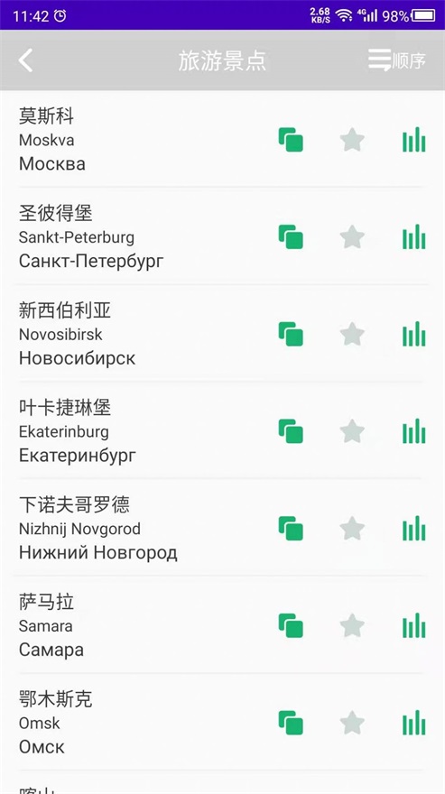 俄罗斯语学习截图