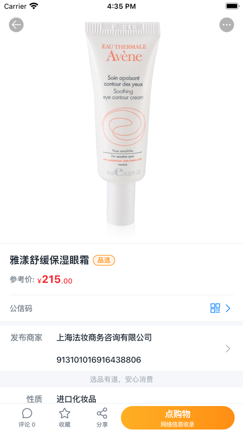 构信网截图