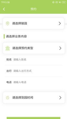 清铭记app截图