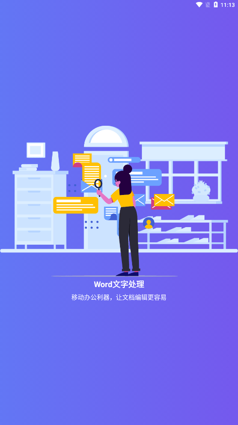 Word文字处理截图