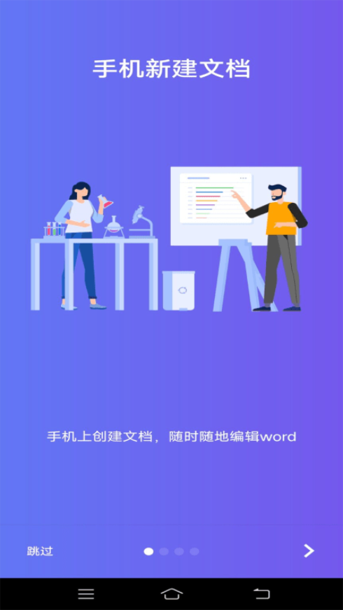 Word文字处理截图