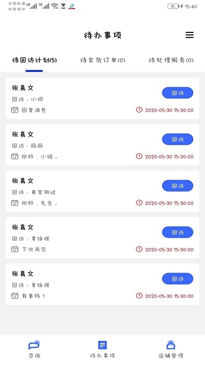 健康E家运营版截图