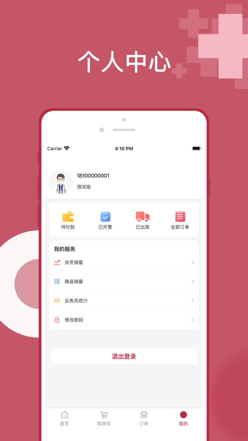 云红控销截图
