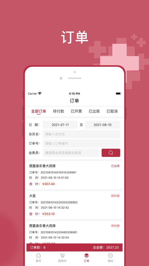 云红控销截图