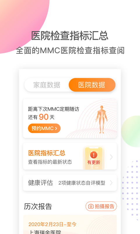 MMC管家截图