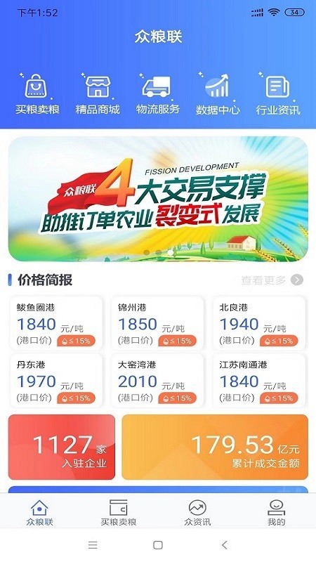 众粮联截图