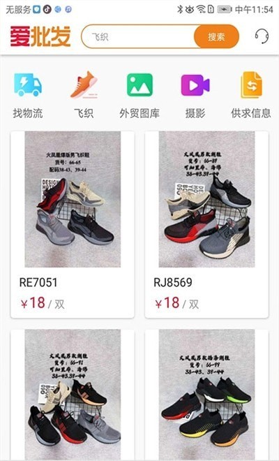 爱批发截图