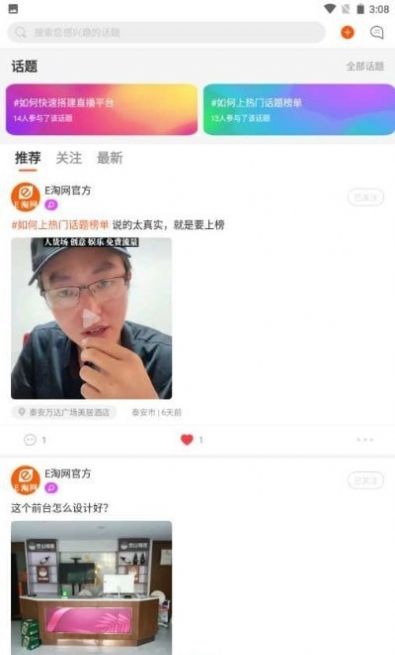 E淘分销app截图