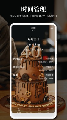 点点提醒事项截图