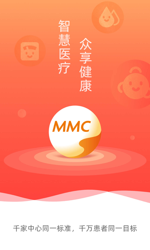 MMC管家app截图
