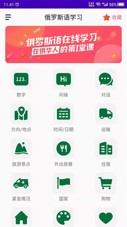 俄罗斯语学习截图