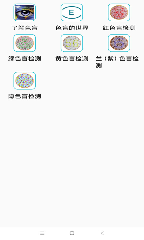 弱视训练治疗软件截图
