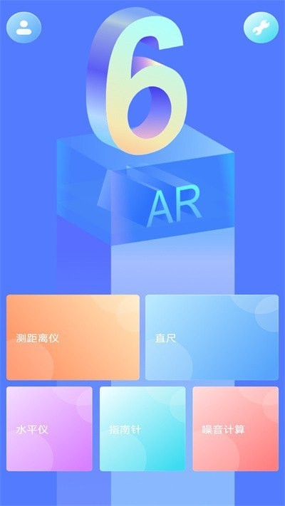 尺子测距助手截图