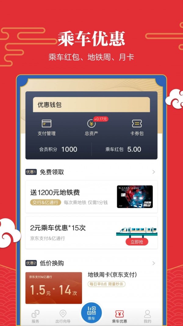 易通行截图