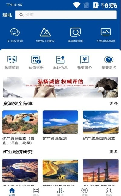永矿通app截图