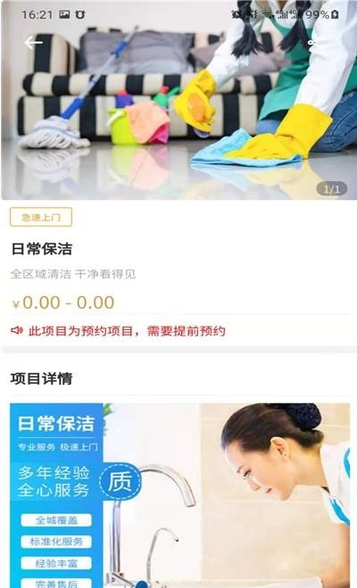 海马生活服务截图