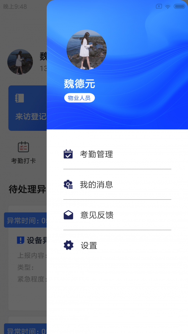 谷豚园管家截图