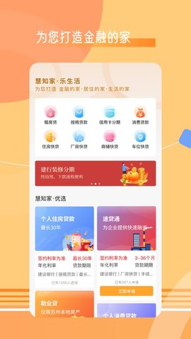 慧知家截图