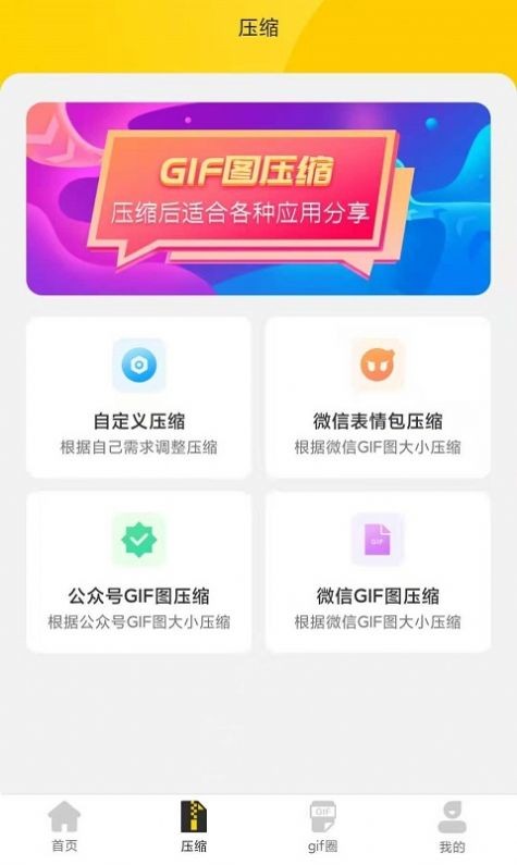 GIF制作动图编辑器截图