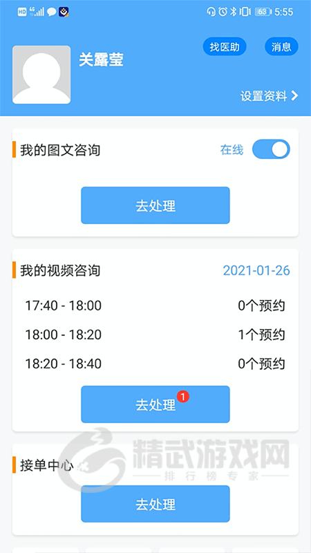 华医卫仕医生版截图