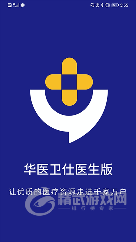 华医卫仕医生版截图
