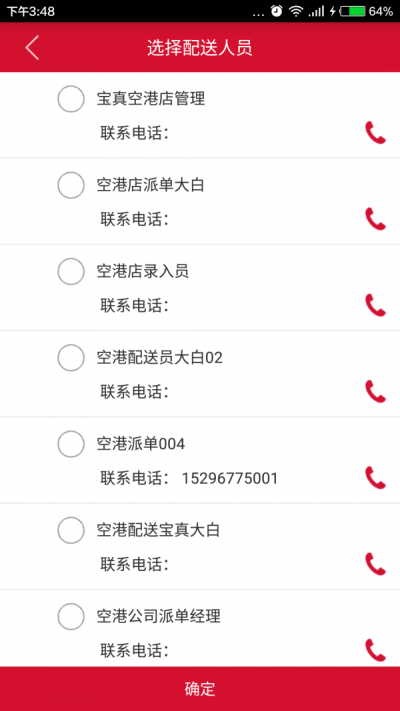 宝真配送最新版app下载-宝真配送手机版下载v7.0.1